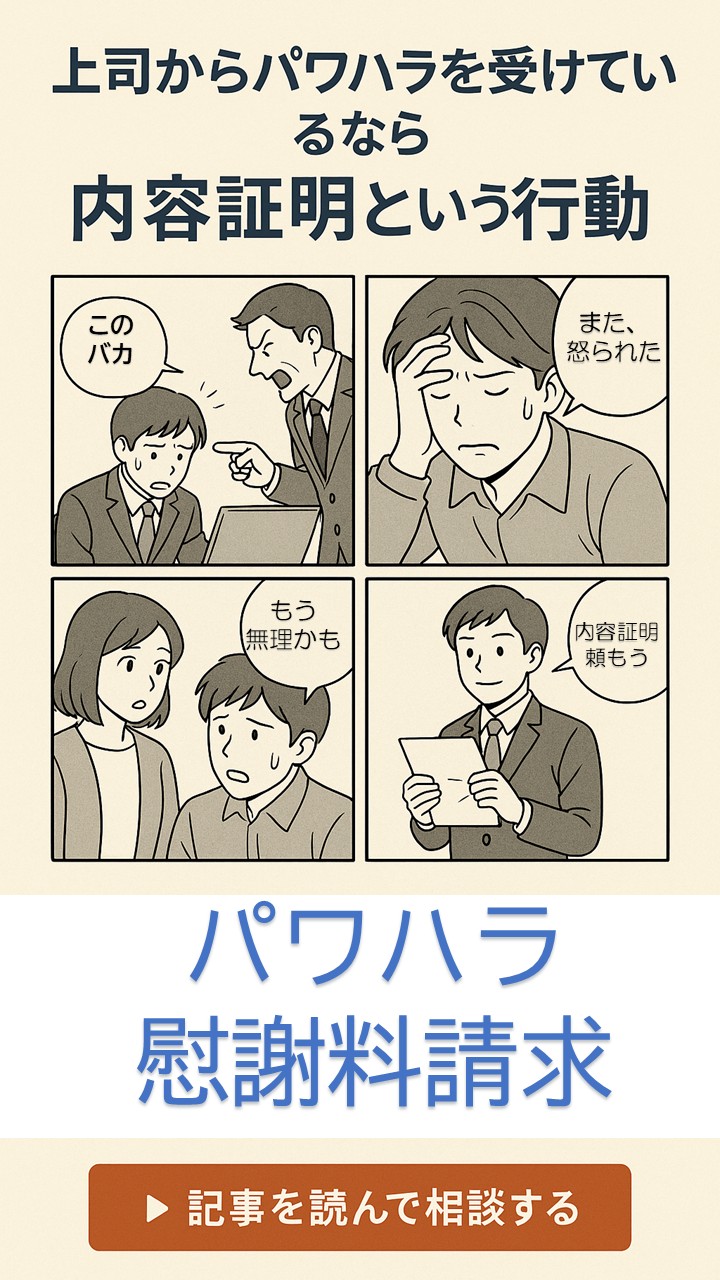 パワハラ対策4コマ漫画